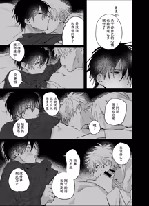Page 18 of 職場的帥哥營業是理想的飼主大人-最终话- - preview thumbnail