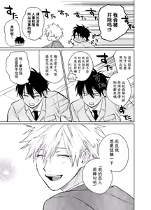 Page 40 of 職場的帥哥營業是理想的飼主大人-最终话- - preview thumbnail