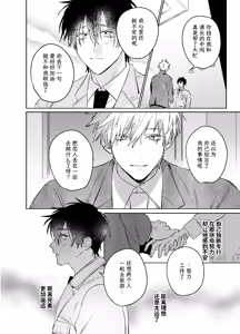 Page 41 of 職場的帥哥營業是理想的飼主大人-最终话- - preview thumbnail