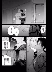 Page 44 of 職場的帥哥營業是理想的飼主大人-最终话- - preview thumbnail