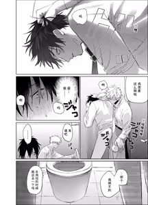 Page 51 of 職場的帥哥營業是理想的飼主大人-最终话- - preview thumbnail