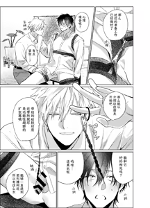 Page 60 of 職場的帥哥營業是理想的飼主大人-最终话- - preview thumbnail