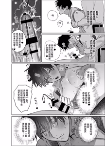 Page 69 of 職場的帥哥營業是理想的飼主大人-最终话- - preview thumbnail