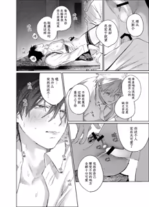 Page 73 of 職場的帥哥營業是理想的飼主大人-最终话- - preview thumbnail