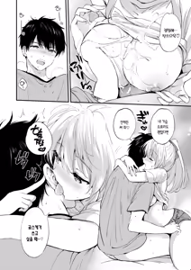 Page 15 of Mune Ippai no LOVE♡ - Whole Lotta Love♡ | 가슴 가득한 사랑♡ - preview thumbnail
