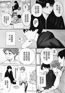 Page 13 of Yuuzai desu. Ch. 3 - preview thumbnail