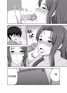 Page 16 of Kahogo Mama | 과보호 엄마 - preview thumbnail