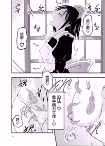 Page 13 of Maid-san to Shokushu | 女仆小姐与触手 - preview thumbnail