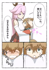 Page 3 of Gorou ga Saki ni Suki Datta no ni - preview thumbnail