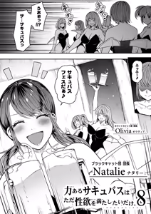 Page 112 of 力あるサキュバスは性欲を満たしたいだけ 18  END - preview thumbnail