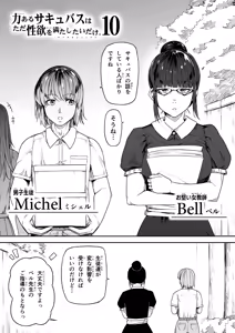 Page 118 of 力あるサキュバスは性欲を満たしたいだけ 18  END - preview thumbnail