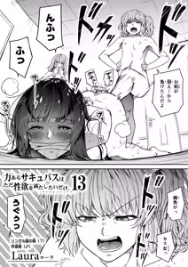 Page 132 of 力あるサキュバスは性欲を満たしたいだけ 18  END - preview thumbnail