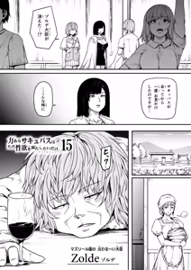 Page 137 of 力あるサキュバスは性欲を満たしたいだけ 18  END - preview thumbnail