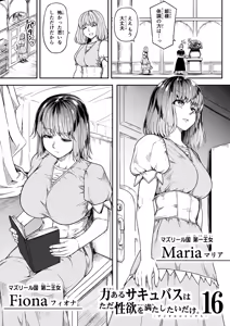 Page 139 of 力あるサキュバスは性欲を満たしたいだけ 18  END - preview thumbnail