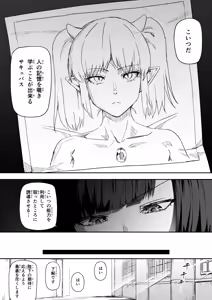 Page 154 of 力あるサキュバスは性欲を満たしたいだけ 18  END - preview thumbnail
