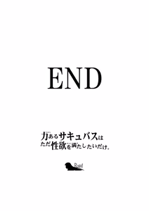 Page 168 of 力あるサキュバスは性欲を満たしたいだけ 18  END - preview thumbnail