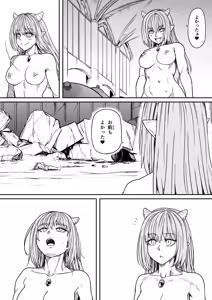 Page 52 of 力あるサキュバスは性欲を満たしたいだけ 18  END - preview thumbnail