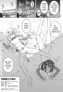 Page 36 of Kyuusei Maryoku Chuudoku 9 | 흡정 마력 중독 9 - preview thumbnail