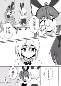 Page 34 of デリシャス♂バニー - preview thumbnail