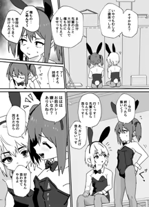 Page 5 of デリシャス♂バニー - preview thumbnail