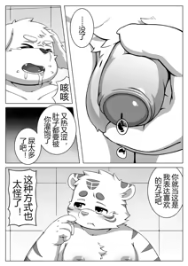 Page 36 of Satanbear - Private Interview - preview thumbnail