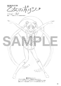 Page 150 of sailor moon art compilation - preview thumbnail