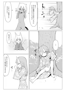 Page 32 of Hito ni Mienai Youkai nara Nani shite mo Gouhou!? 8 - preview thumbnail