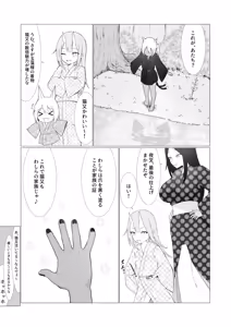 Page 39 of Hito ni Mienai Youkai nara Nani shite mo Gouhou!? 8 - preview thumbnail