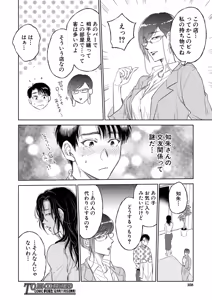 Page 227 of COMIC Mugen Tensei 2025-11 - preview thumbnail