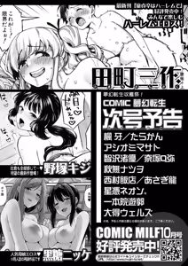 Page 485 of COMIC Mugen Tensei 2025-11 - preview thumbnail