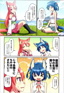 Page 16 of Maikaze Challenge 1 - preview thumbnail