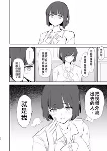 Page 65 of Boku dake Yobare nakatta Onaho Gasshuku Ippakume to Nihakume | 只有我没有被叫去的飞机杯集训 第一晚和第二晚 - preview thumbnail