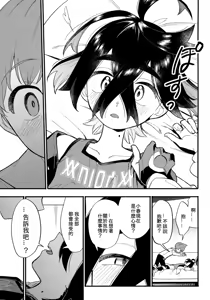 Page 32 of Terasu Sekai de Uketomete -Kouhen- - preview thumbnail