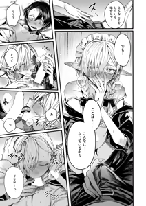 Page 47 of Isekai Rakuten Vol. 51 - preview thumbnail