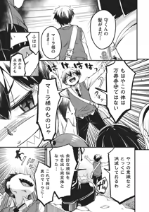 Page 126 of Goshintai Mamoru no Mara-sama - preview thumbnail