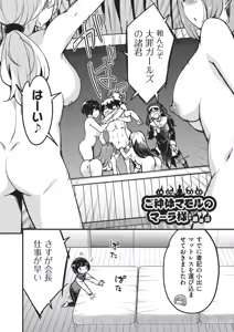 Page 153 of Goshintai Mamoru no Mara-sama - preview thumbnail