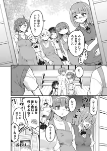 Page 199 of Goshintai Mamoru no Mara-sama - preview thumbnail
