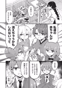 Page 81 of Goshintai Mamoru no Mara-sama - preview thumbnail