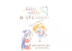Page 131 of sailor moon art compilation - preview thumbnail
