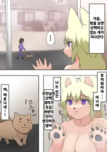 Page 48 of transfur Nyotaika + Juuka Appli - preview thumbnail