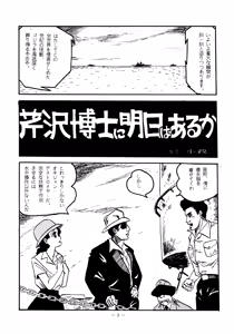 Page 3 of Little tomorrow Vol.6 - preview thumbnail
