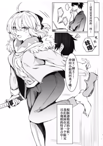Page 2 of Okita-san to Icha Love Seikatsu | 与冲田小姐的甜蜜恩爱生活 - preview thumbnail