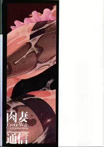 Page 4 of Nikuzuma Tsuushin - Erotic Wife Communication - preview thumbnail