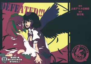 DEFEATED! - hentai manga cover image