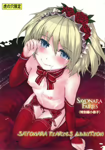 sayonara fairies addition - hentai manga cover image