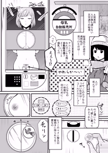 Page 2 of bonyuu zidouhanbaiki - preview thumbnail