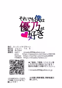 Page 100 of Soredemo Boku wa Yuno ga Suki | Amo Yuno in Ogni Caso (decensored) - preview thumbnail