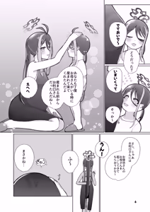 Page 3 of Fubuki to Futarime. - preview thumbnail