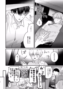 Page 15 of Tachi-sen no Ore ga, Kantan ni Wakaraserareru Wake ga Nai! - preview thumbnail
