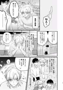 Page 16 of Tachi-sen no Ore ga, Kantan ni Wakaraserareru Wake ga Nai! - preview thumbnail